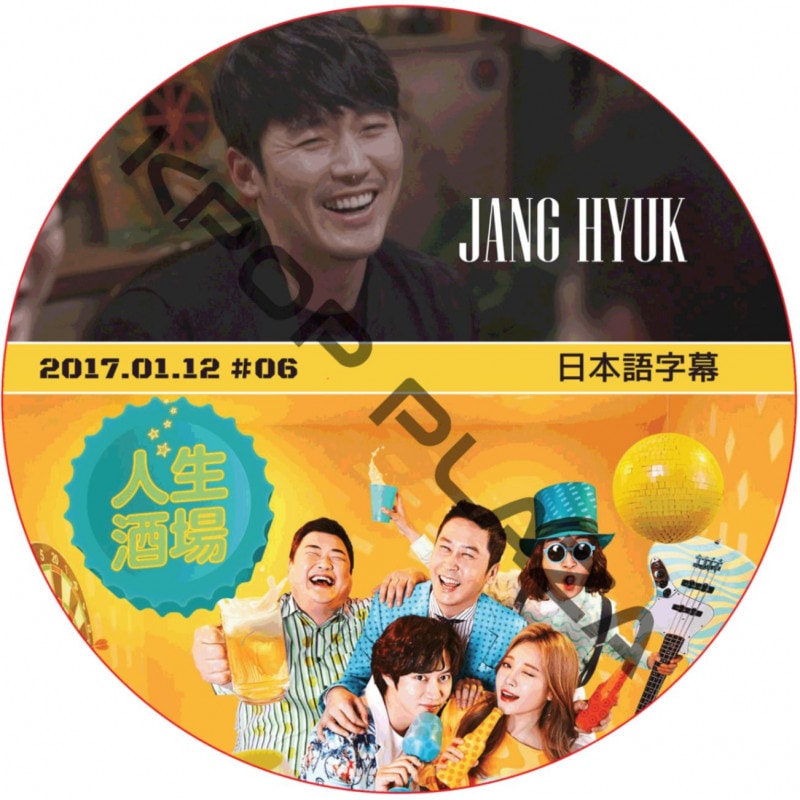 �����ҥ祯 ������� (2017.01.12) ���ܸ���� /JANGHUYK [K-POP DVD]