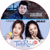 ҥ祯 TASTY ROAD (2016.06.27) ܸ /JANGHUYK [K-POP DVD]