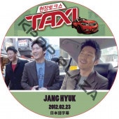 �����ҥ祯 TAXI (2012.02.23) ���ܸ���� /JANGHUYK [K-POP DVD]