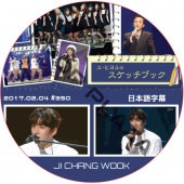 ������󥦥� �桦�ҥ��Υ����å��֥å� (2017.02.04) ���ܸ���� / JI CHANG WOOK ��������󥦥� [K-POP DVD]