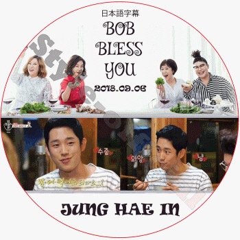 �����إ��� Bob Bless You (2018.09.06) ���ܸ���� / JUNG HAE IN [K-POP DVD]