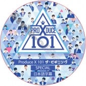 PRODUCE X 101 THE BEGINNING (̤�������ڥ����) ���ܸ���� / �ץ��ǥ塼����������101 X1 [K-POP DVD]