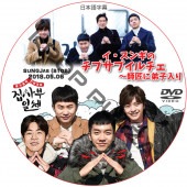 ������ �������󥮤Υ��ץ��֥���������վ���������� (2018.05.06 #18) ���ܸ���� / LEE SEUNG GI SUNGJAE BTOB [K-POP DVD]