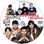 ������ �������󥮤Υ��ץ��֥���������վ���������� (2019.04.21 #66) ���ܸ���� / LEE SEUNG GI SUNGJAE BTOB [K-POP DVD]