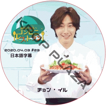 ����󥤥� ����ӥ˥쥹�ȥ�� (2020.04.03 #23) ���ܸ���� / JUNG IL WOO ����󡦥��� [K-POP DVD]
