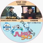 EXO ���ե� ��ϰ�ͤǽ���Ǥ��� (2020.03.27 #339) ���ܸ���� / ������ SEHUN [K-POP DVD]