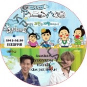 GOT7 ����˥��ϥ��� (2019.05.20 #414) ���ܸ���� / ���åȥ��֥� BAMBAM YUGYEOM [K-POP DVD]