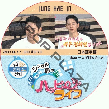 إ ϰͤǽǤ (2018.11.30 #270) ܸ / JUNG HAE IN [K-POP DVD]