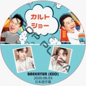 EXO �٥å���� ����ȥ��硼 (2020.06.03) ���ܸ���� / ������ BAEKYUN [K-POP DVD]
