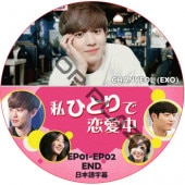 EXO ������� ��ͤ������� (EP01-EP02) ���ܸ���� / ������ CHANYEOL [K-POP DVD]