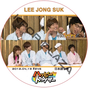 ������󥽥� �ϥåԡ��ȥ������� (2012.04.19 #245) ���ܸ���� / LEE JONG SUK [K-POP DVD]