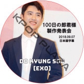 EXO ����� 100����Ϻ���� ����ȯɽ�� (2018.09.07) ���ܸ���� / ������ D.O ɴ����Ϻ���� [K-POP DVD]
