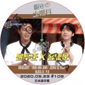 HIGHLIGHT �ä��������� (2020.05.23 #109) ���ܸ���� / �ӡ����� �ϥ��饤�� ���ɥ������ YOON DOO JOON [K-POP DVD]