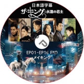 ���ߥ�� THE KING (�ʱ�η���) �ᥤ���� ���ܸ���� / LEE MIN HO �������� �ʱ�η��� [K-POP DVD]