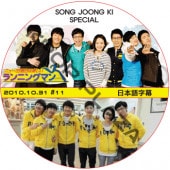 ���󥸥�� ���˥󥰥ޥ� �ý� (2010.10.31 #11) ���ܸ���� / SONG JOONG KI [K-POP DVD]