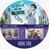 ����� �桦������ ON THE BLOCK (2020.11.25 #82) ���ܸ���� / GONG YOO [K-POP DVD]