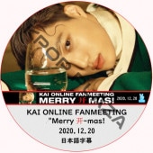 EXO KAI to Hold Online Fan Meeting ��Merry KAI-mas�� (2020.12.20) ���ܸ���� / ������ KAI ���� [K-POP DVD]