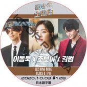 ɥ󥦥 ä (2020.10.03 #128) ܸ / LEE DONG WOOK KIM BEOM [K-POP DVD]