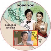 ����� ͷ�Ӥˤ����� (2004.10.16) ���ܸ���� / GONG YOO [K-POP DVD]