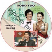 ����� ͷ�Ӥˤ����� (2005.03.12) ���ܸ���� / GONG YOO [K-POP DVD]