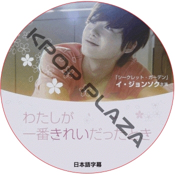 ������󥽥� �錄�������֤��줤���ä��Ȥ� (���ܸ����) / LEE JONG SUK [K-POP DVD]