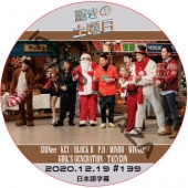 WINNER �ߥ�� �ä��������� (2020.12.19 #139) ���ܸ���� / �����ʡ� MINHO (WINNER) P.O (BLOCK B) TAEYEON (GIRL'S GENERATION) [K-POP DVD]