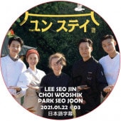 ��󥹥ƥ� (2021.01.22 #03) ���ܸ���� / LEE SEO JIN PARK SEO JUN [K-POP DVD]