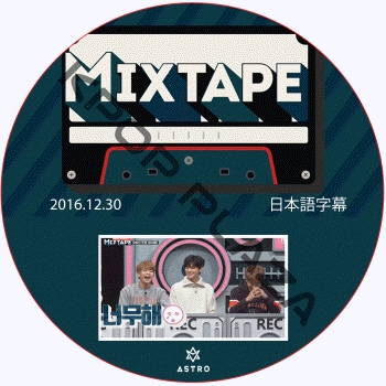 ASTRO MIX & TAPE (2016.12.30) ���ܸ���� / �����ȥ� CHA EUN WOO & MJ & JINJIN [K-POP DVD]