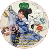 EXO ���ĤޤǸ����󥹤��٤餻��Τ� (���ܸ����) / ������ BAEKYUN XIUMIN �٥å���� �����ߥ� [K-POP DVD]