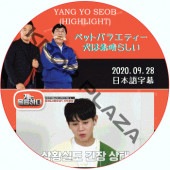 HIGHLIGHT �襽�� ���������餷�� (2020.09.28) ���ܸ���� / �ӡ����� �ϥ��饤�� YOSEOB [K-POP DVD]