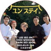 ��󥹥ƥ� (2021.02.19 #06) ���ܸ���� / LEE SEO JIN PARK SEO JUN [K-POP DVD]