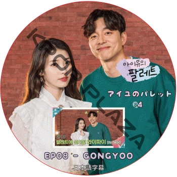 ����� ������Υѥ�å� (EP08) ���ܸ���� / GONG YOO [K-POP DVD]