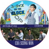 ���㥹�󥦥��� �桦������ ON THE BLOCK (2019.08.27 #32) ���ܸ���� / CHA SEUNG WON ���㥹�󥦥��� [K-POP DVD]
