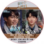  ä (2021.02.20 #148) ܸ / LEE SEUNG GI KEY (SHINee)P.O (BLOCK B) TAEYEON (GIRL'S GENERATION) [K-POP DVD]