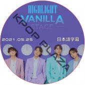 HIGHLIGHT x VANILLA STAGE (2021.05.25) ܸ / ӡ ϥ饤 [K-POP DVD]