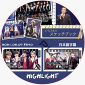 HIGHLIGHT 桦ҥΥå֥å (2021.05.07 #540) ܸ / ӡ ϥ饤 [K-POP DVD]