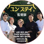 ��󥹥ƥ� ������ (2021.04.09) ���ܸ���� / LEE SEO JIN PARK SEO JUN [K-POP DVD]