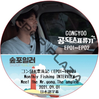 ����� ����SEAɺή�� (2021.09.01) ���ܸ���� / GONG YOO ����� [K-POP DVD]