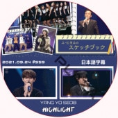 HIGHLIGHT 襽 ҥΥå֥å (2021.08.24 #559) ܸ / ӡ ϥ饤 YOSEOB [K-POP DVD]