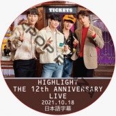 HIGHLIGHT THE 12th ANNIVERSARY LIVE (2021.10.18) ܸ / ӡ ϥ饤 [K-POP DVD]