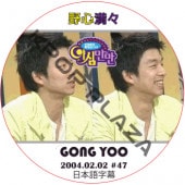����� ����� (2004.02.02 #47) ���ܸ���� / GONG YOO [K-POP DVD]