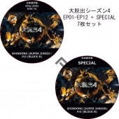 ��æ�� ��������4 (EP01-EP13 + SPECIAL ���� #7�祻�å�) ���ܸ���� / P.O (BLOCK B) SHINDONG (SUPER JUNIOR) [K-POP DVD]