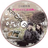 �����ҥ祯 �����ҥ祯 �ݥ�����ɤ������ۤ� (���ܸ����) /JANGHUYK [K-POP DVD]