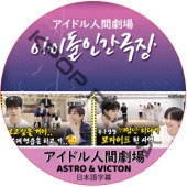 ASTRO �����ɥ�ʹַ�� (���ܸ����) / �����ȥ� ASTRO, VICTION [K-POP DVD]