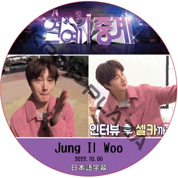 󥤥 ǽ饤 (2022.10.06) ܸ / JUNG IL WOO 󡦥 [K-POP DVD]