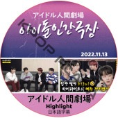 HIGHLIGHT ɥʹַ (2022.11.13) ܸ / ӡ ϥ饤 highlight dvd [K-POP DVD]