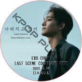 EXO CHEN LAST SCENE COUNTDOWN LIVE (2022.11.14) ���ܸ���� / ������ CHEN ������ [K-POP DVD]