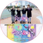 HIGHLIGHT ɥ2 « (2022.11.27) ܸ / ӡ ϥ饤 1N2D highlight dvd [K-POP DVD]