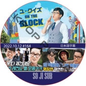  桦 ON THE BLOCK (2022.10.12 #164) ܸ / SO JI SUB [K-POP DVD]