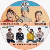 ASTRO ɥ (2019.09.18 #425) ܸ / [ : MJ & ROCKY (ASTRO)] Weekly Idol astro dvd [K-POP DVD]